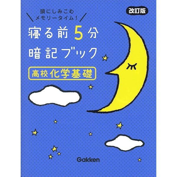 寝る前5分暗記ブック 中2 4053058791.jpg